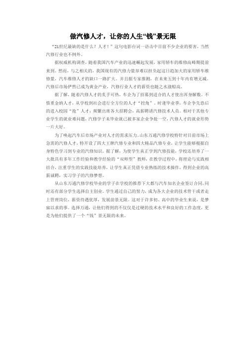 做汽修人才,让你的人生“钱”景无限
