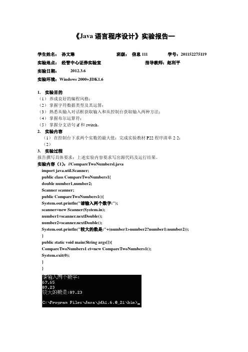 Java语言程序设计实验报告1