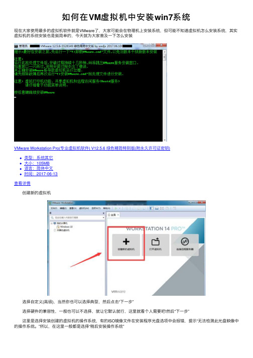 如何在VM虚拟机中安装win7系统