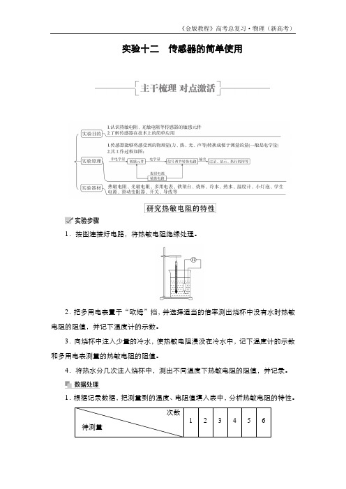 实验12 传感器的简单使用