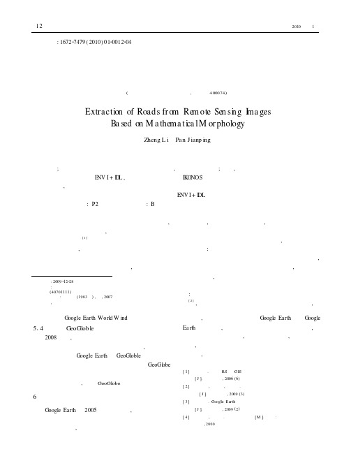 基于数学形态学的遥感图像道路提取