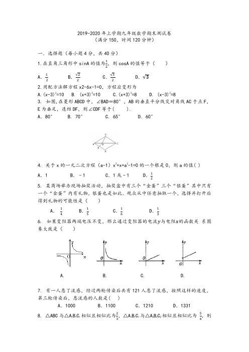 安徽阜阳2019-2020学年上学期九年级数学期末测试卷(含答案)