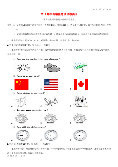 (部编版)2020届中考英语5月模拟考试试题(1)