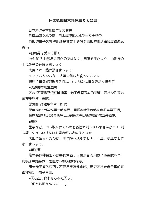 日本料理基本礼仪与5大禁忌