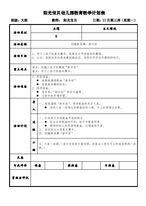 WK 大班教案合集12月第三周