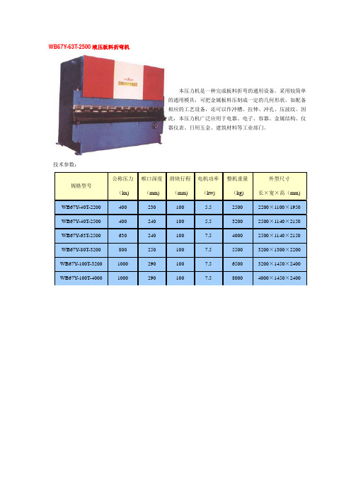WB67Y-63T-2500液压板料折弯机