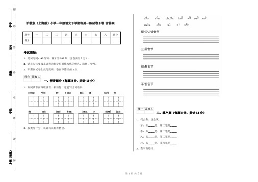 沪教版(上海版)小学一年级语文下学期每周一练试卷B卷 含答案