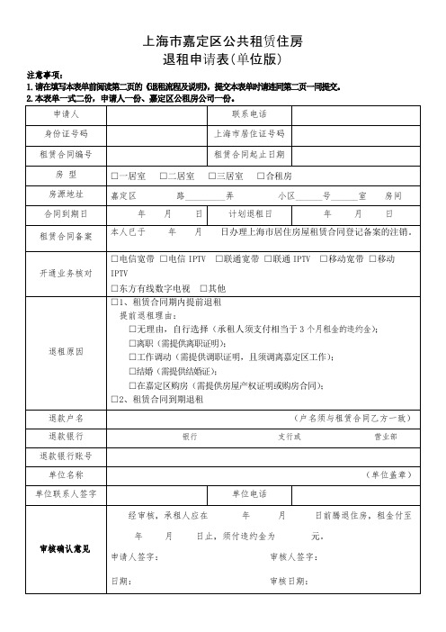 上海嘉定区公共租赁住房