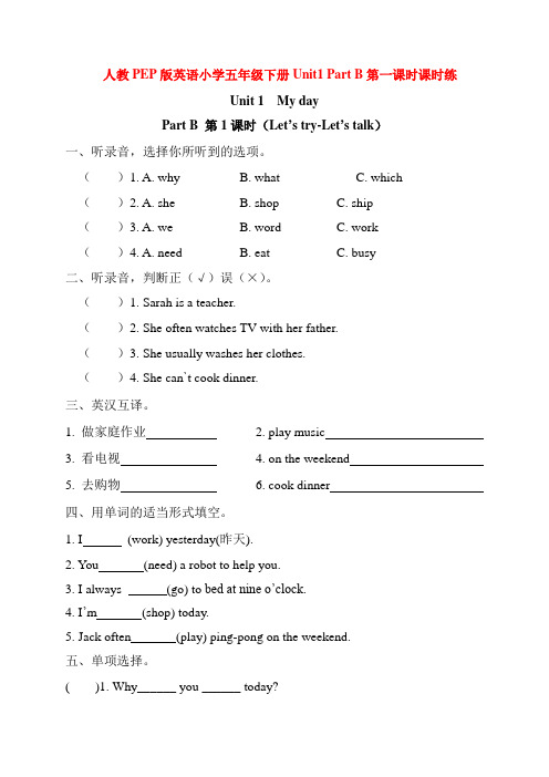 人教PEP版英语小学五年级下册Unit1 Part B第一课时课时练及答案