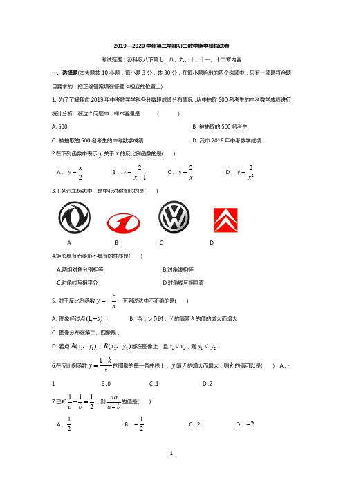 2019—2020学年第二学期初二数学期中模拟试卷(含答案)