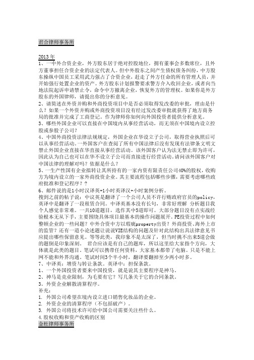 北京各大大牛律师事务所面试笔试试题集