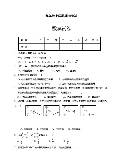 最新北师大版九年级数学上学期期中考试模拟测试及答案解析(精品试题).docx