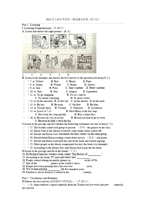 2012年上海中考英语一模试题及答案(虹口区)