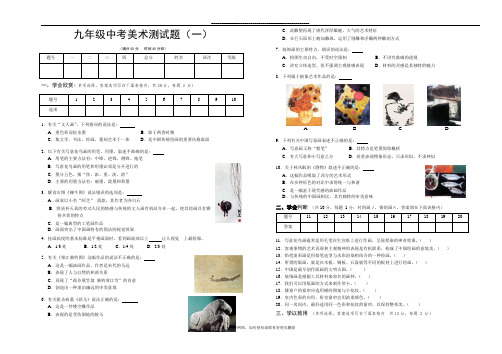 最新中考美术试卷(1)