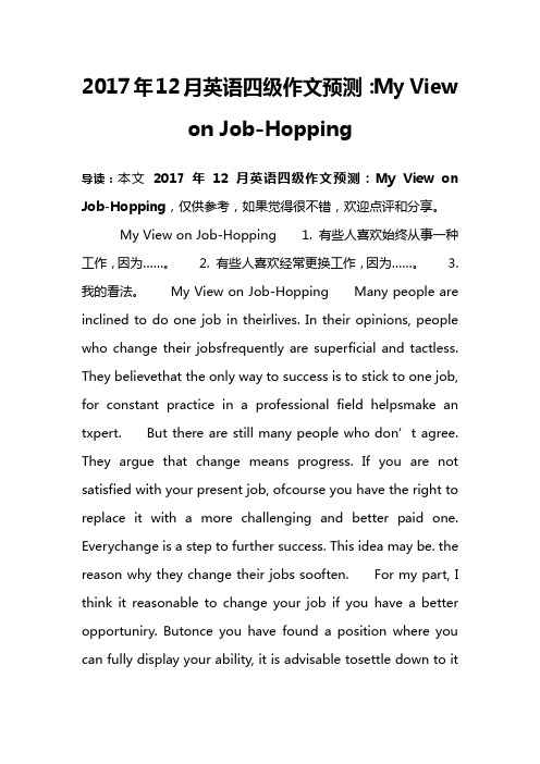 2017年12月英语四级作文预测：My View on Job-Hopping