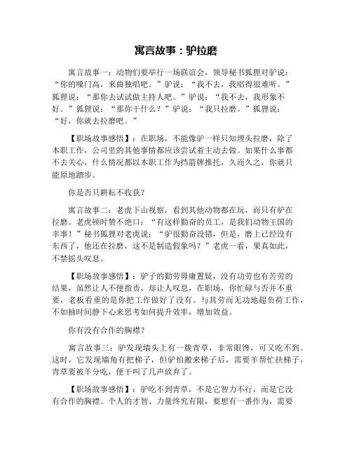 寓言故事：驴拉磨