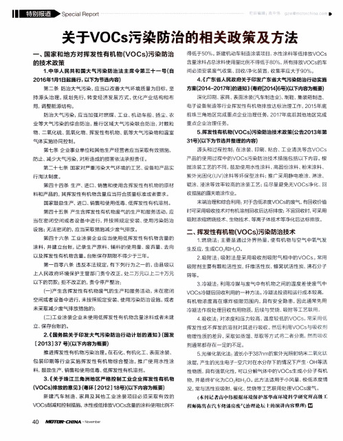 关于VOCs污染防治的相关政策及方法