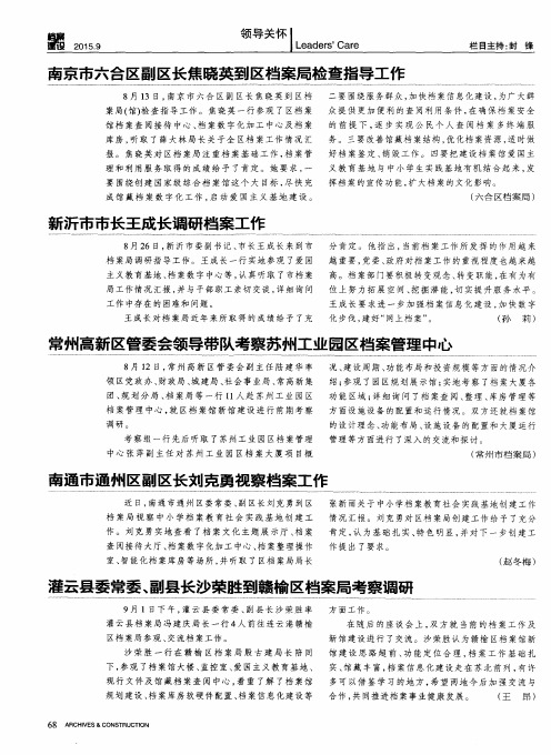 灌云县委常委、副县长沙荣胜到赣榆区档案局考察调研