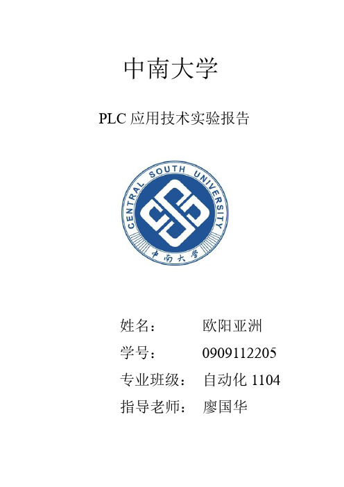 PLC实验报告第二篇