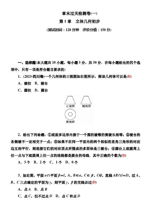 高中数学苏教版第一章立体几何初步单元测试 获奖作品