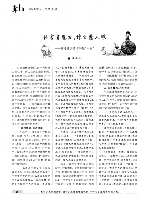 语言有魅力,作文惹人眼——高考作文语言制胜“六法”