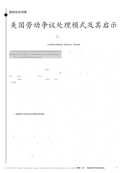 美国劳动争议处理模式及其启示