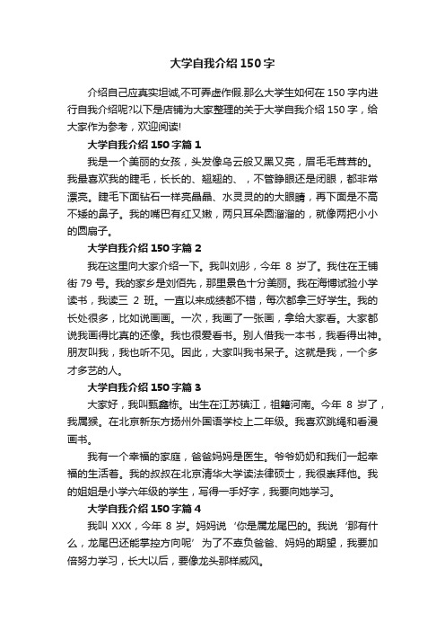 大学自我介绍150字