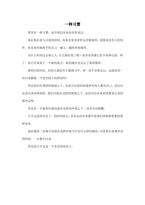 一种习惯_高中高三作文400字