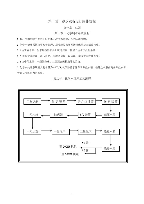 锅炉、水处理操作技术