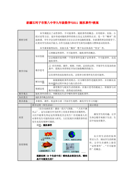 《随机事件》教案