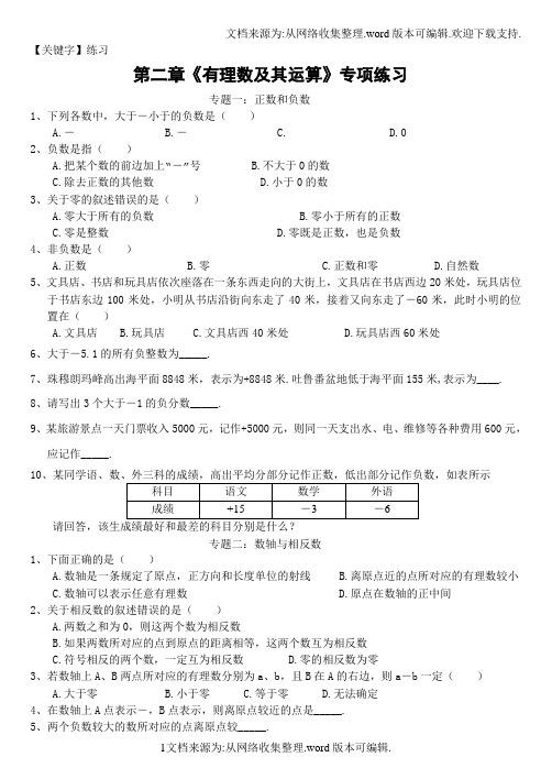 【练习】有理数及其运算专项练习共7个专题含答案供参考