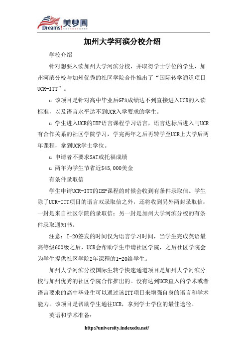 【美梦网】加州大学河滨分校介绍