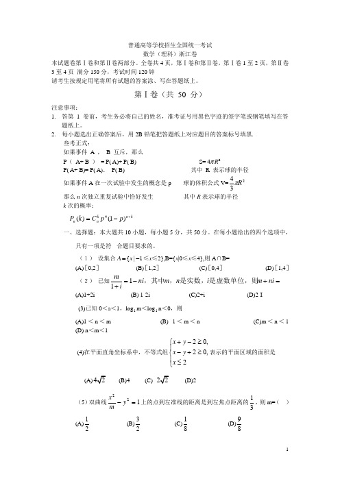 年高考浙江卷理科数学试题及详细解答