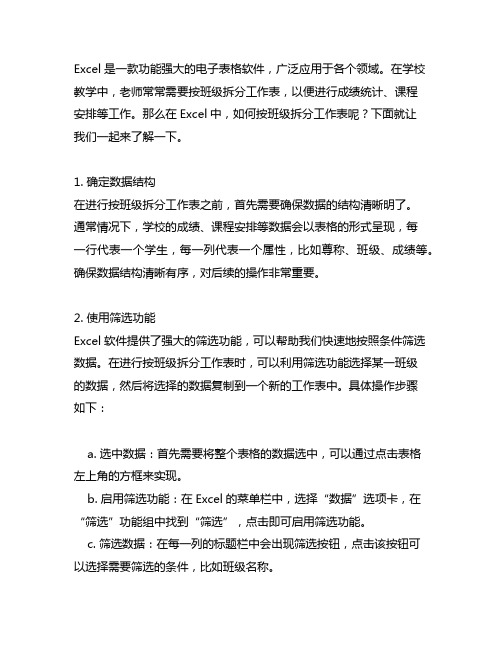 excel如何按班级拆分工作表