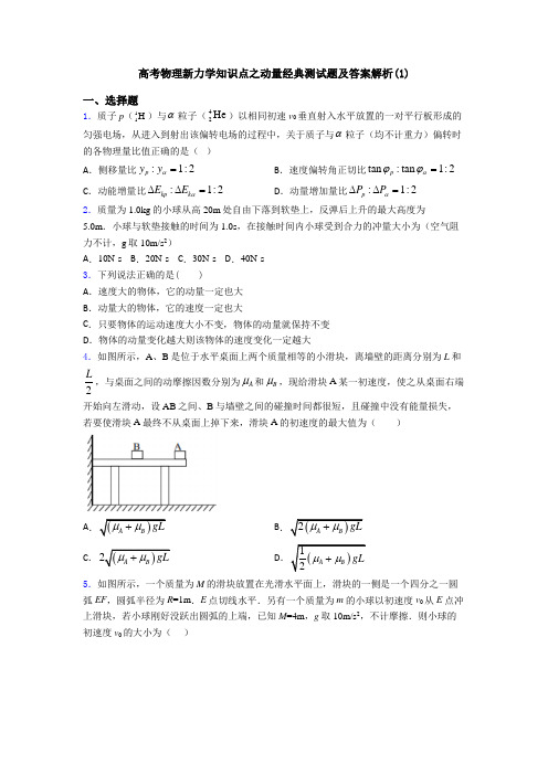 高考物理新力学知识点之动量经典测试题及答案解析(1)