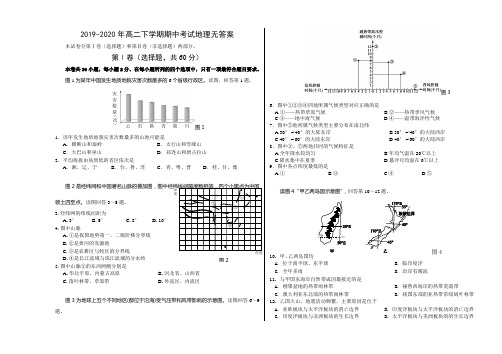 2019-2020年高二下学期期中考试地理无答案.doc