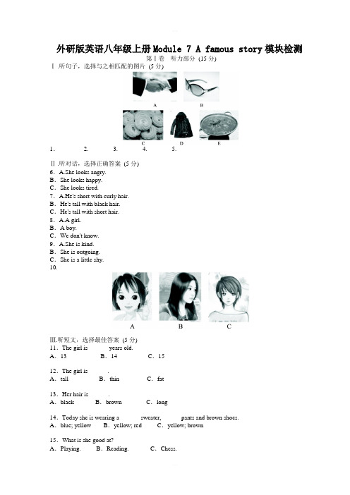 外研版英语八年级上册Module 7 A famous story模块检测含答案