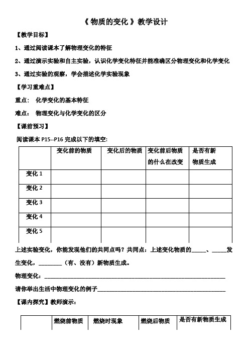 科粤版初中化学九年级上册 1.3  物质的变化  学案 