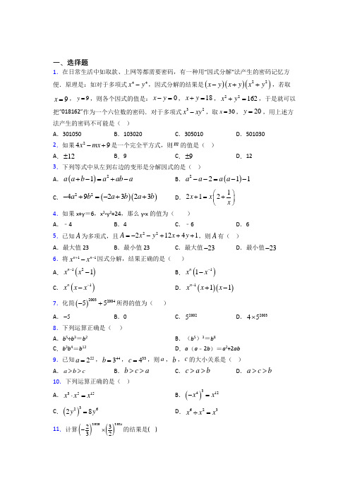 成都石室天府中学八年级数学上册第四单元《整式的乘法与因式分解》测试卷(包含答案解析)