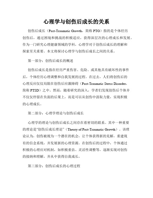 心理学与创伤后成长的关系