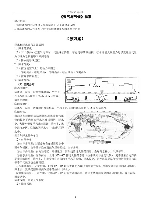 2019学年第一学期高二地理必修3《天气与气候》复习学案