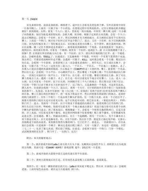 《古墓丽影3》 全攻略