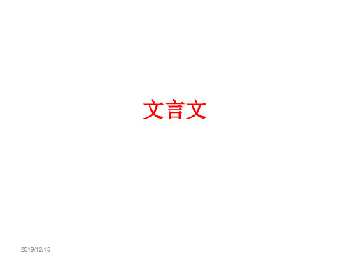 文言文复习(六年级)