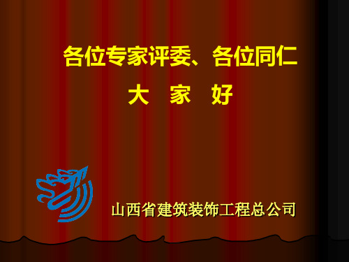 QC小组优秀成果报告-建筑施工安全无事故QC小组成果报告