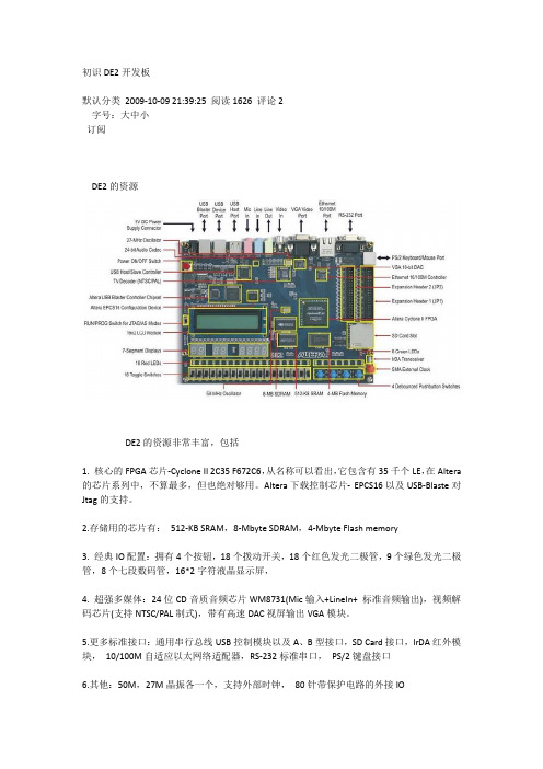 初识DE2开发板