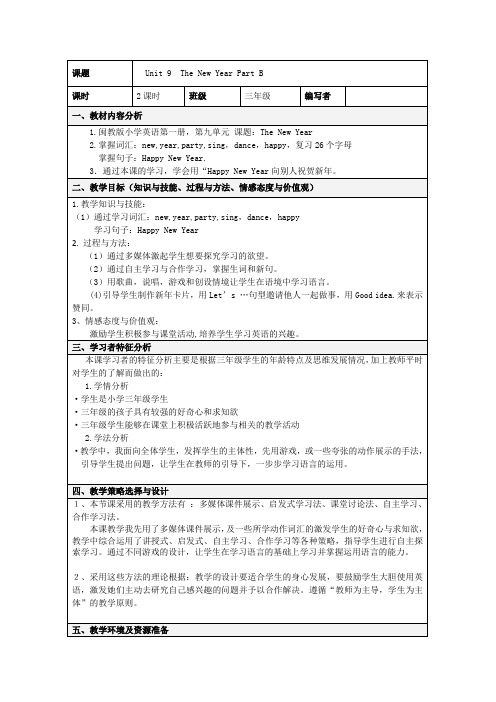 (闽教版)三年级英语上册教案 Unit8 The New Year PartB
