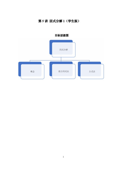 2023-2024学年北师版八年级数学寒假专题拔高作业 第5节 因式分解1(含答案)