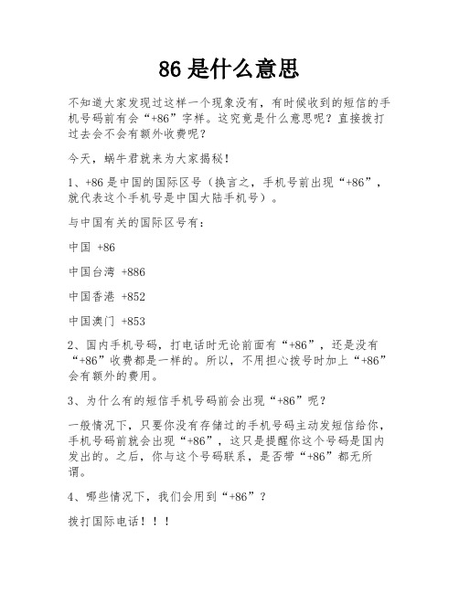 86是什么意思