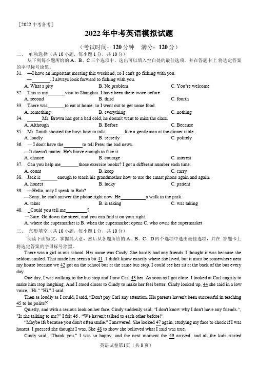 2022年广西南宁市中考英语模拟试题(含答案)