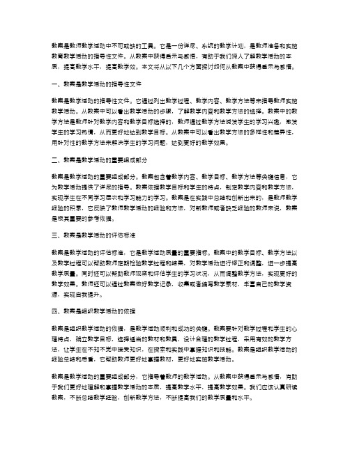 从教案中获得启示与感悟